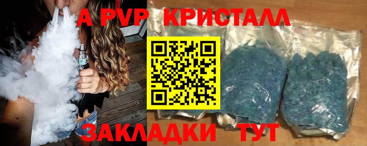 где найти   A-PVP СК КРИС  APVP Crystall  Вход с VPN  Мурманск 