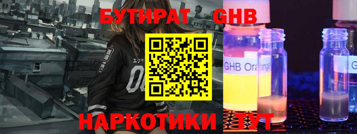 Мурманск  Бутират бутандиол  Вход с VPN 