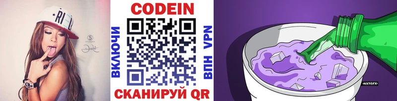 купить наркотик Мурманск Codein напиток Lean (лин)