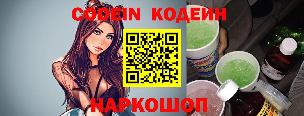 Мурманск  Codein Purple Drank  Вход с VPN 