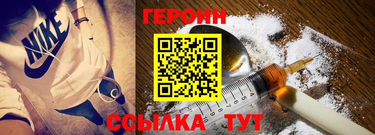 Мурманск  Героин герыч  Героин  Вход с VPN 