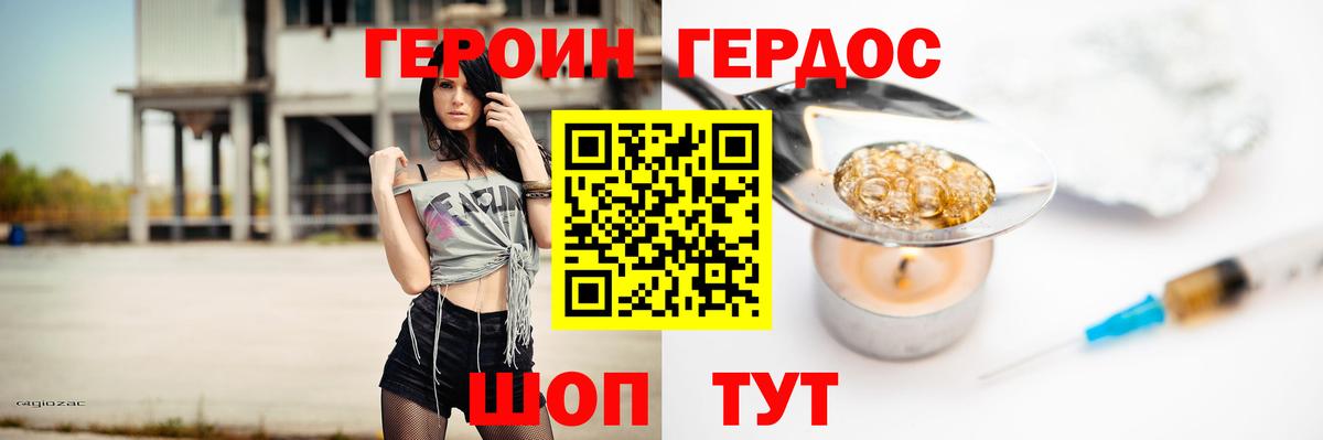 ГЕРОИН герыч Мурманск
