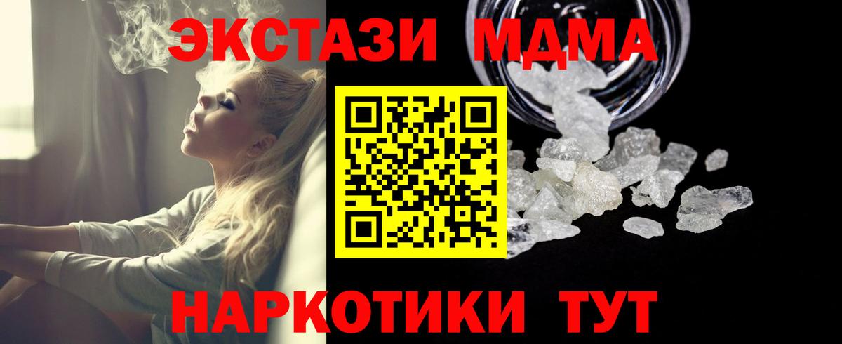 Мурманск  МДМА молли  Вход с VPN  MDMA  MDMA кристаллы 
