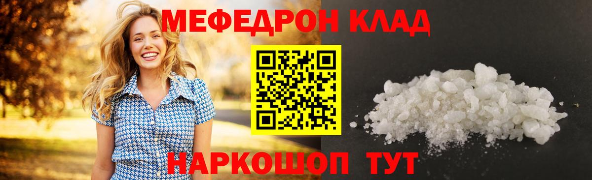 Меф мяу мяу мука Мурманск
