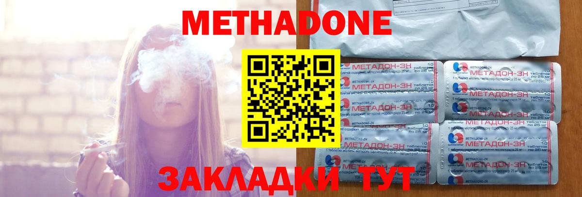 МЕТАДОН methadone  Вход с VPN  Мурманск 