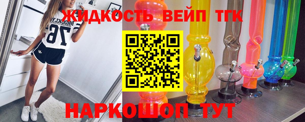 Дистиллят ТГК вейп с тгк  Вход с VPN  Мурманск 